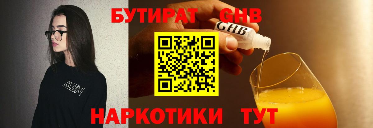 Кировск  Бутират жидкий экстази  Вход с VPN 