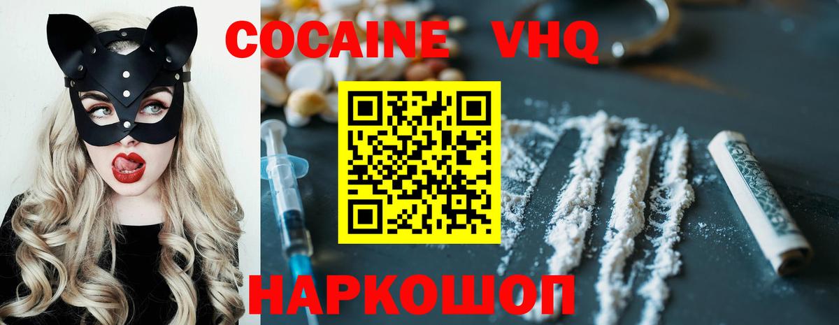 КОКАИН 98%  Вход с VPN  Кировск  Кокаин Эквадор 