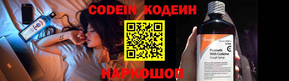 Codein Purple Drank Кировск