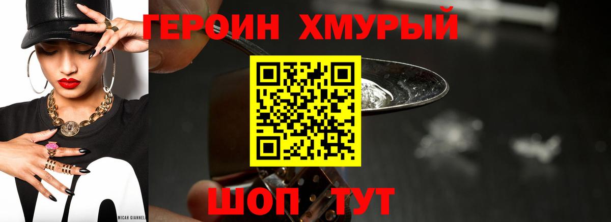 ГЕРОИН  Героин хмурый  Вход с VPN  Кировск 