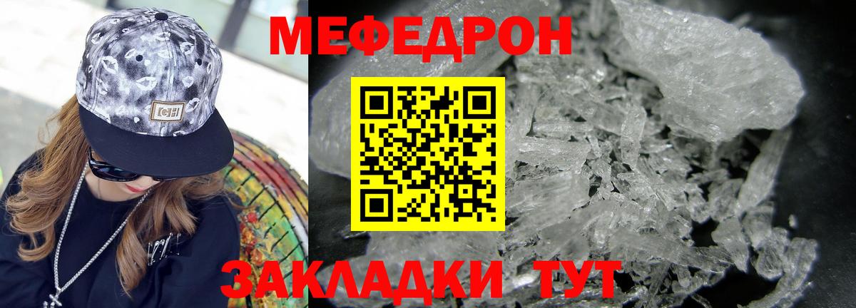 МЕФ  МЕФ мука  Вход с VPN  МЯУ-МЯУ  купить  сайты  Кировск  МЯУ-МЯУ mephedrone 